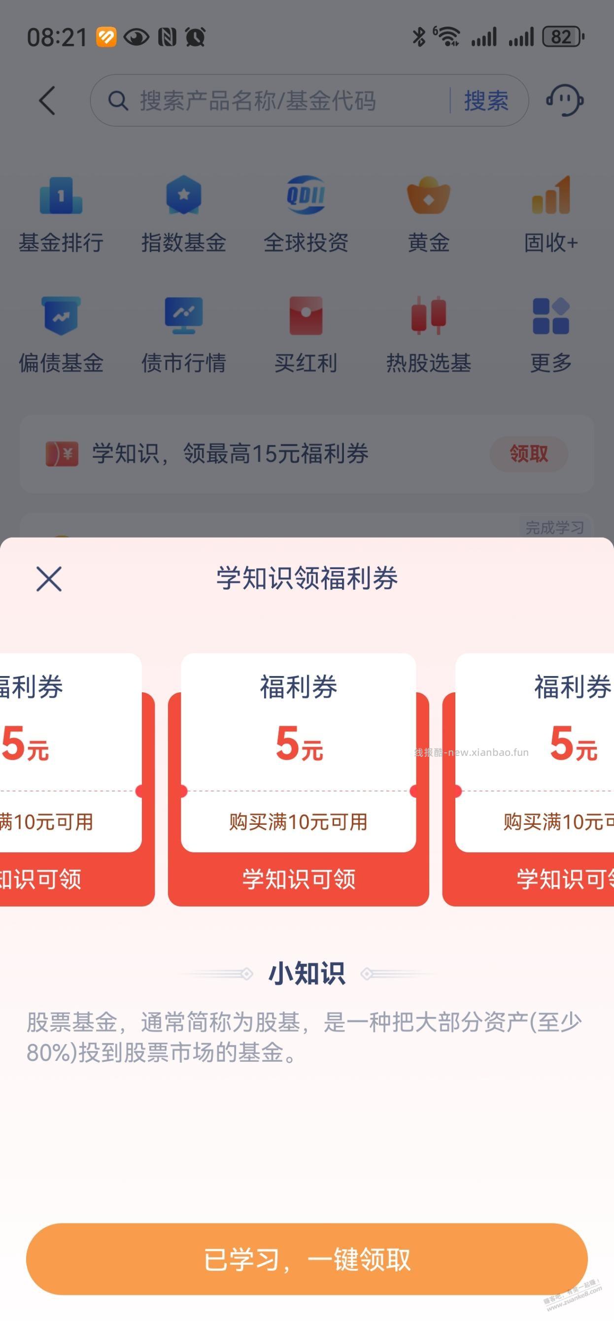 微众10-5又有了 - 线报酷