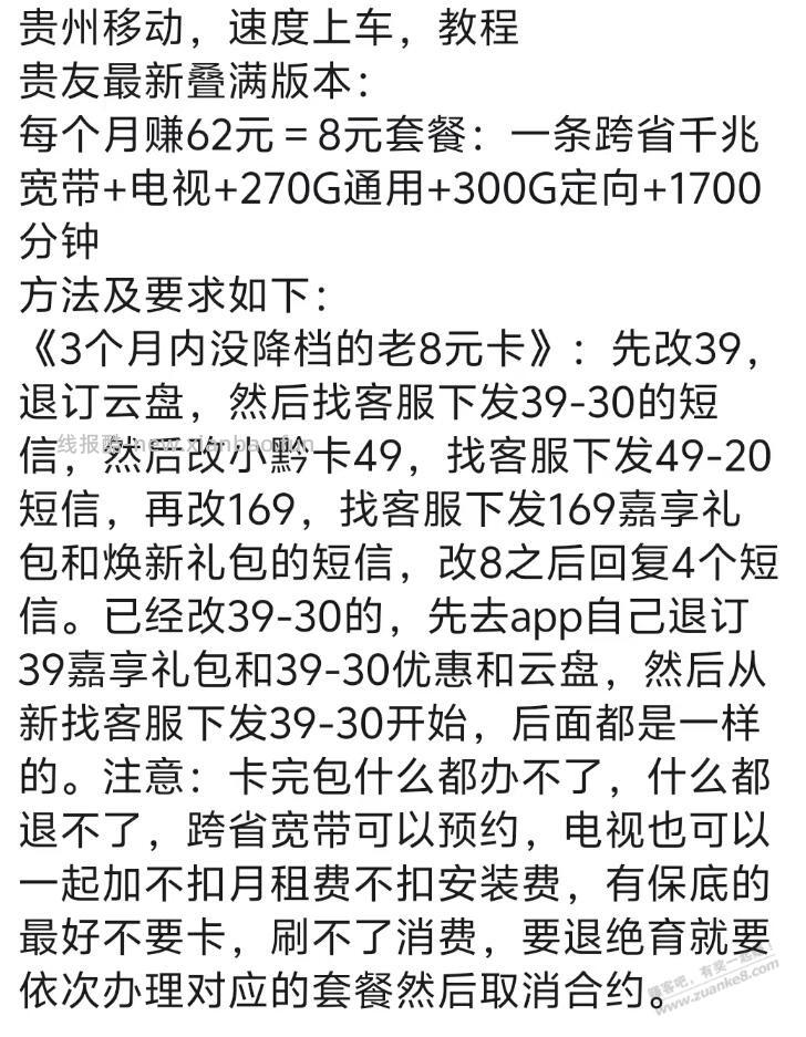 贵州移动移卡添加0元270G流量!!! - 线报酷 贵州移动移卡添加0元270G流量!!! - 线报酷