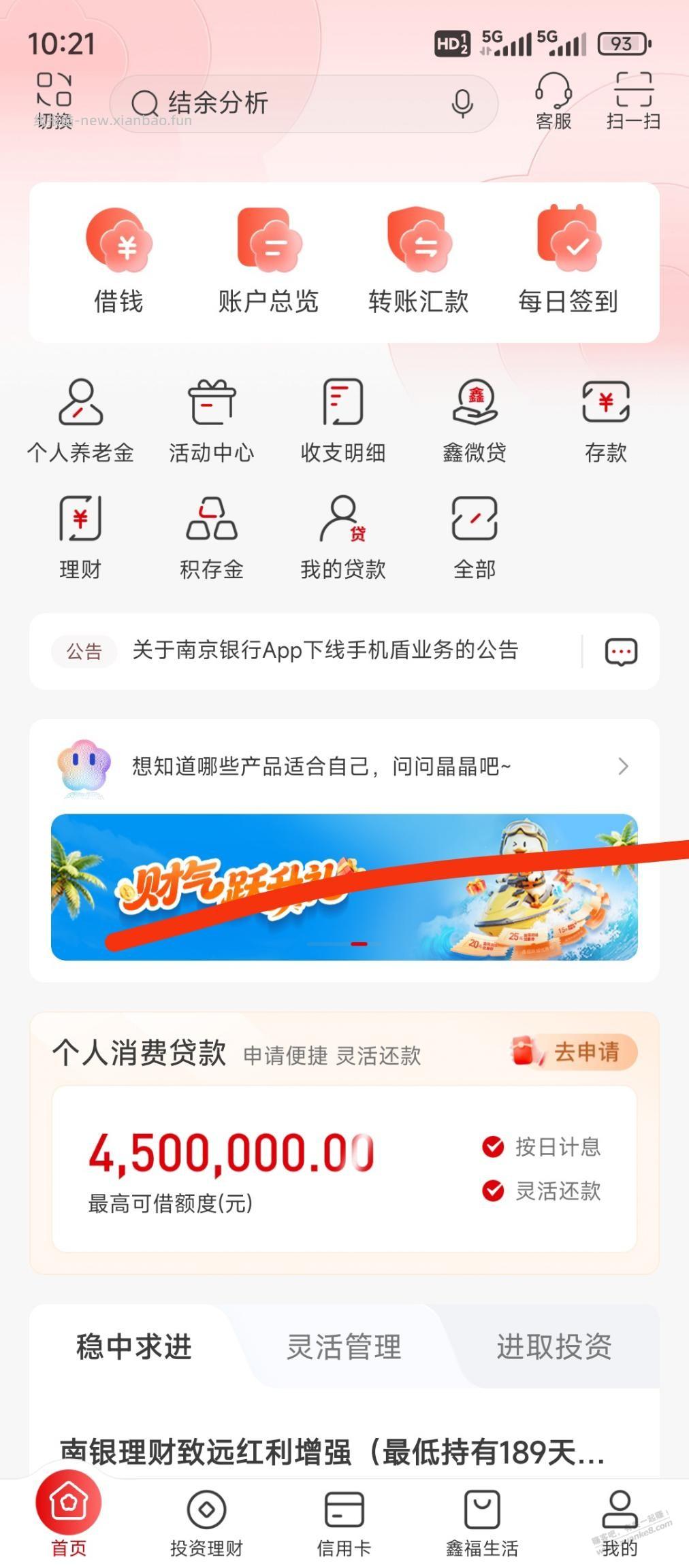 南京银行可以报名了 - 线报酷