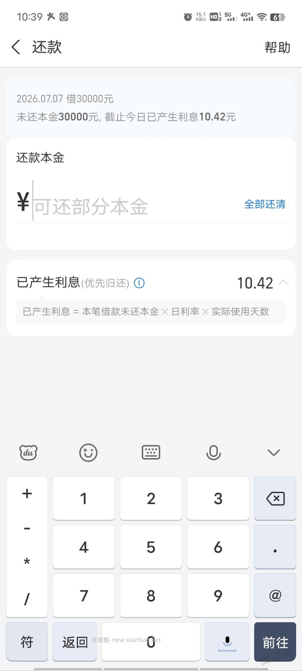 网商银行借款一天不是没有利息吗？ - 线报酷