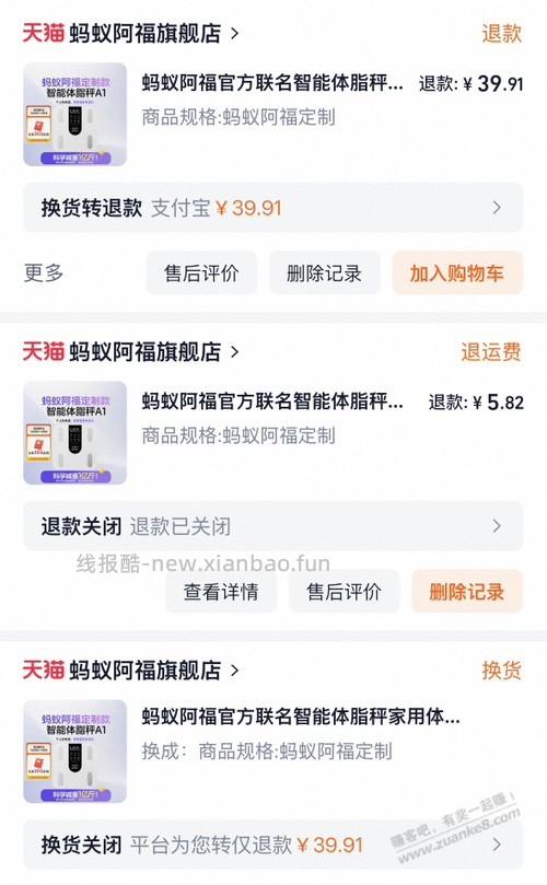 离谱 阿福体脂秤换货给我退款了 - 线报酷