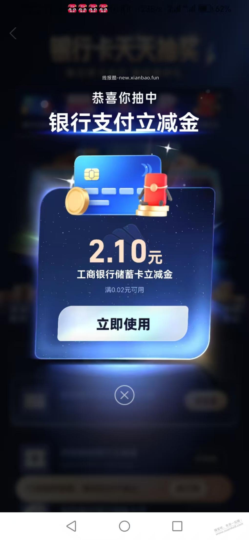 支付宝银行卡抽奖小水 - 线报酷