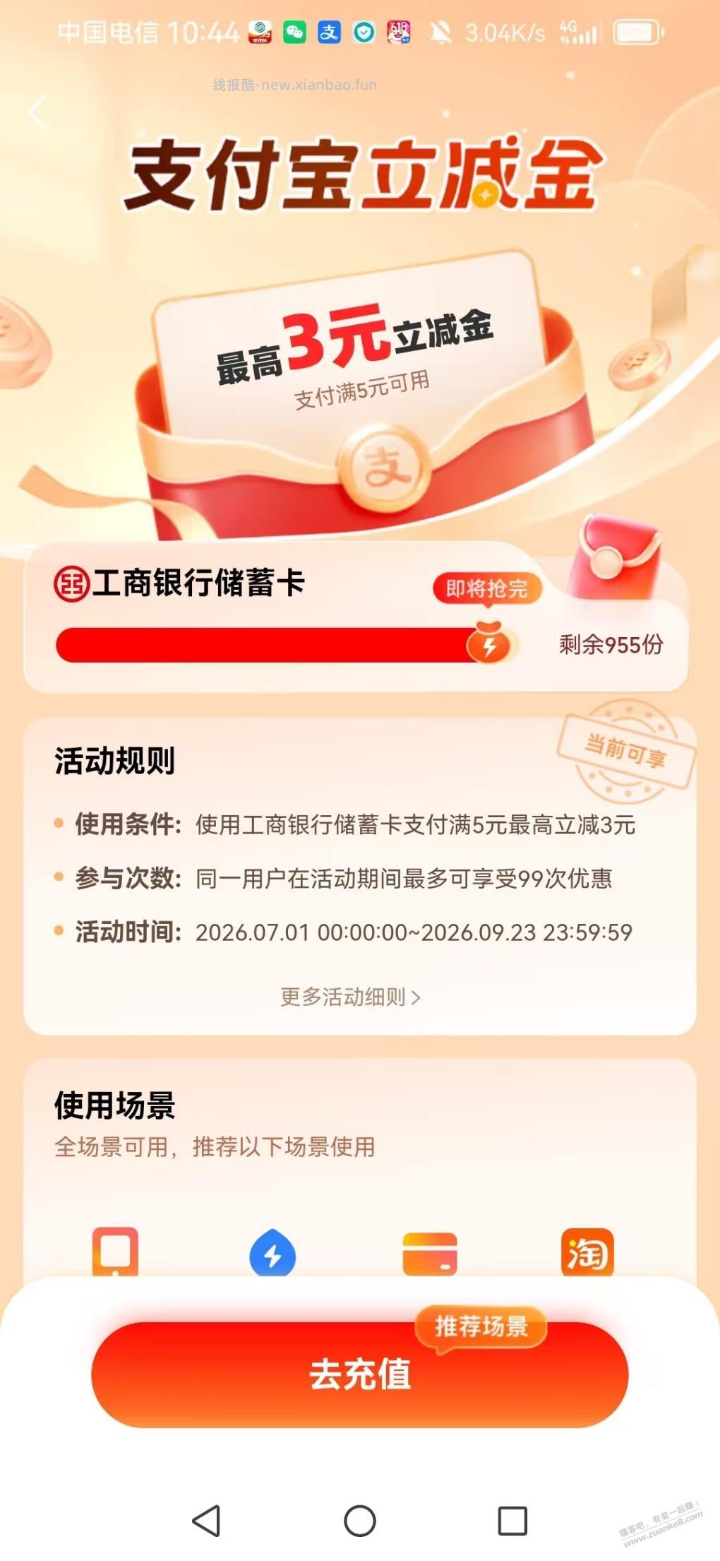 支付宝工行卡收腰大毛 - 线报酷