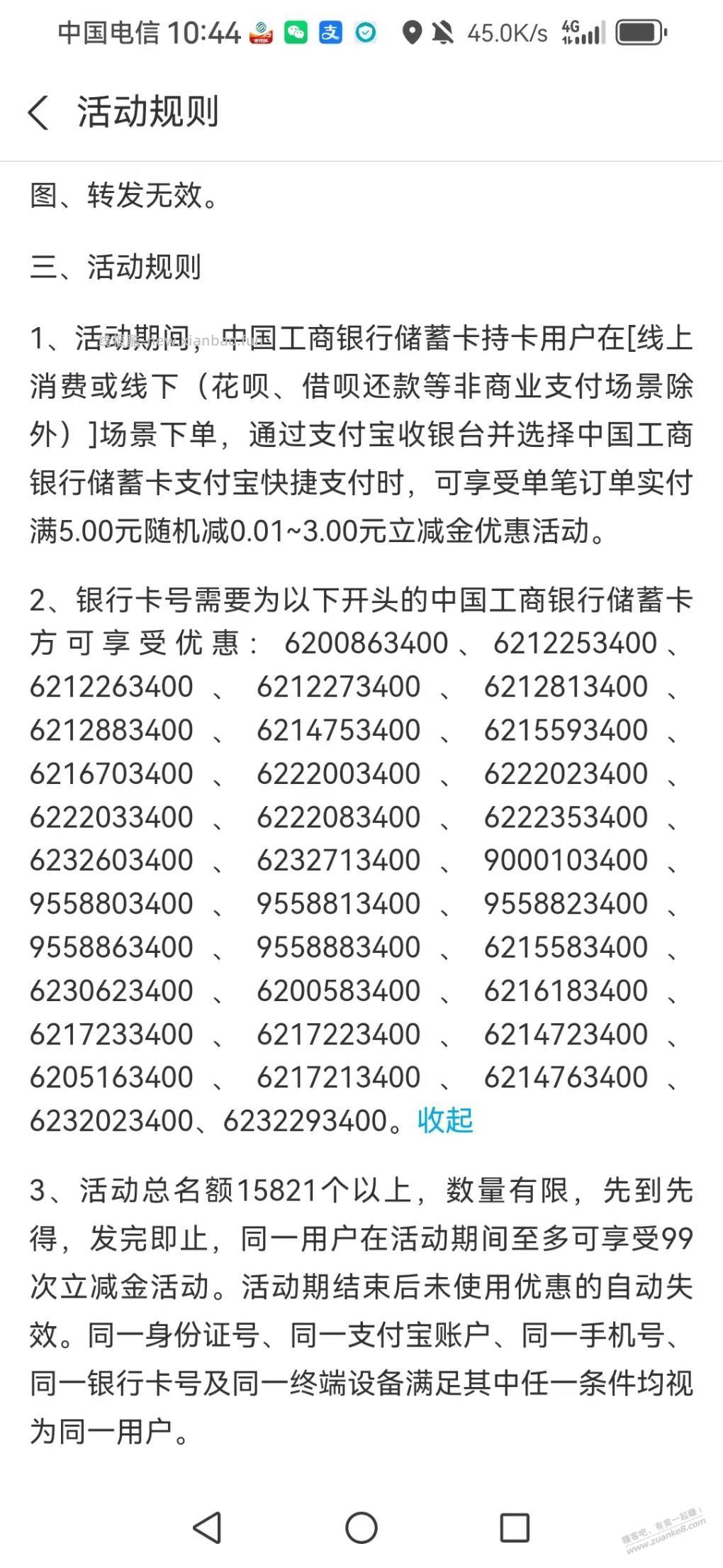 支付宝工行卡收腰大毛 - 线报酷