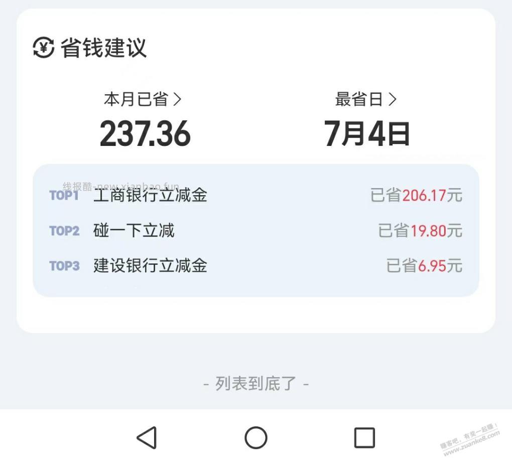 支付宝工行卡收腰大毛 - 线报酷