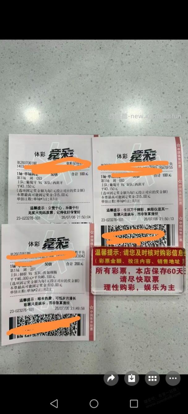 吧友们好，跟风的买足球，不太懂，这个中了吗 - 线报酷