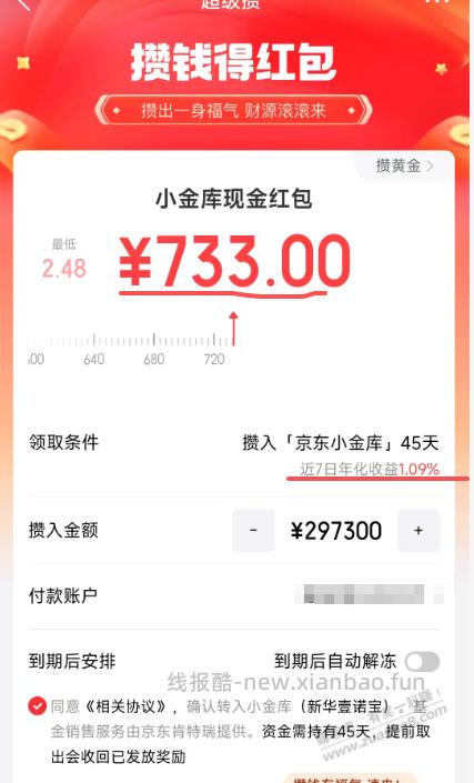 小金库这个划算吗 - 线报酷