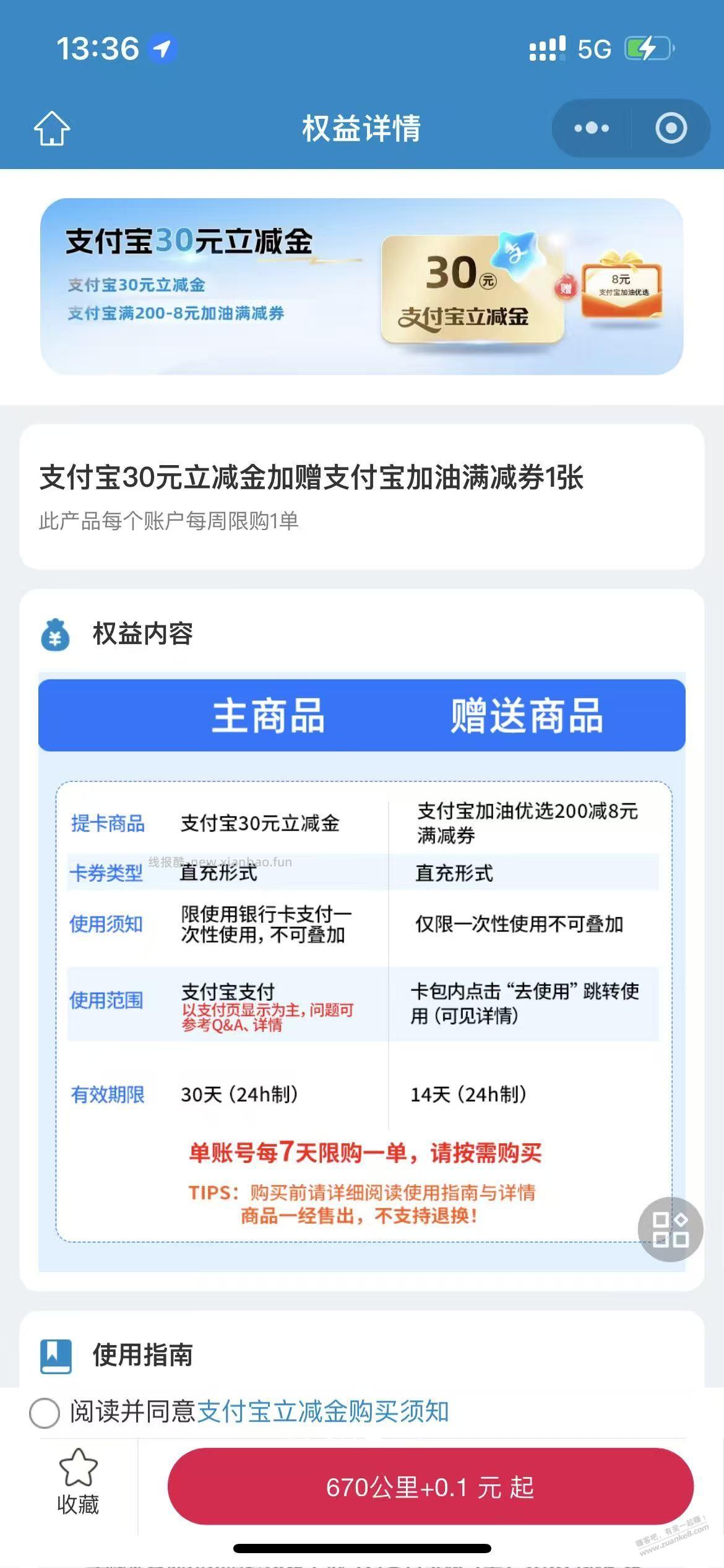 南航里程兑换30立减金 - 线报酷 南航里程兑换30立减金 - 线报酷