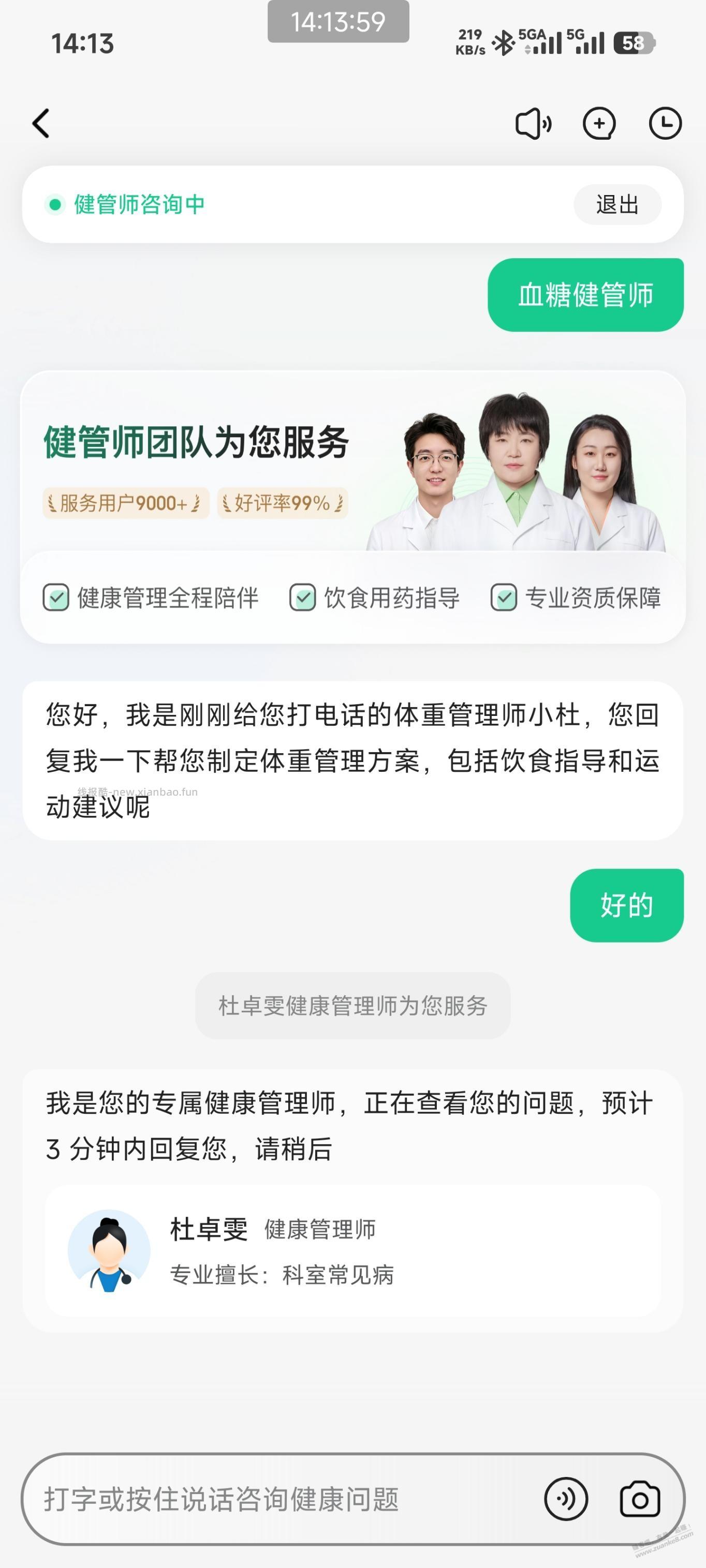 京东秤还没免，京东健康师电话已来 - 线报酷