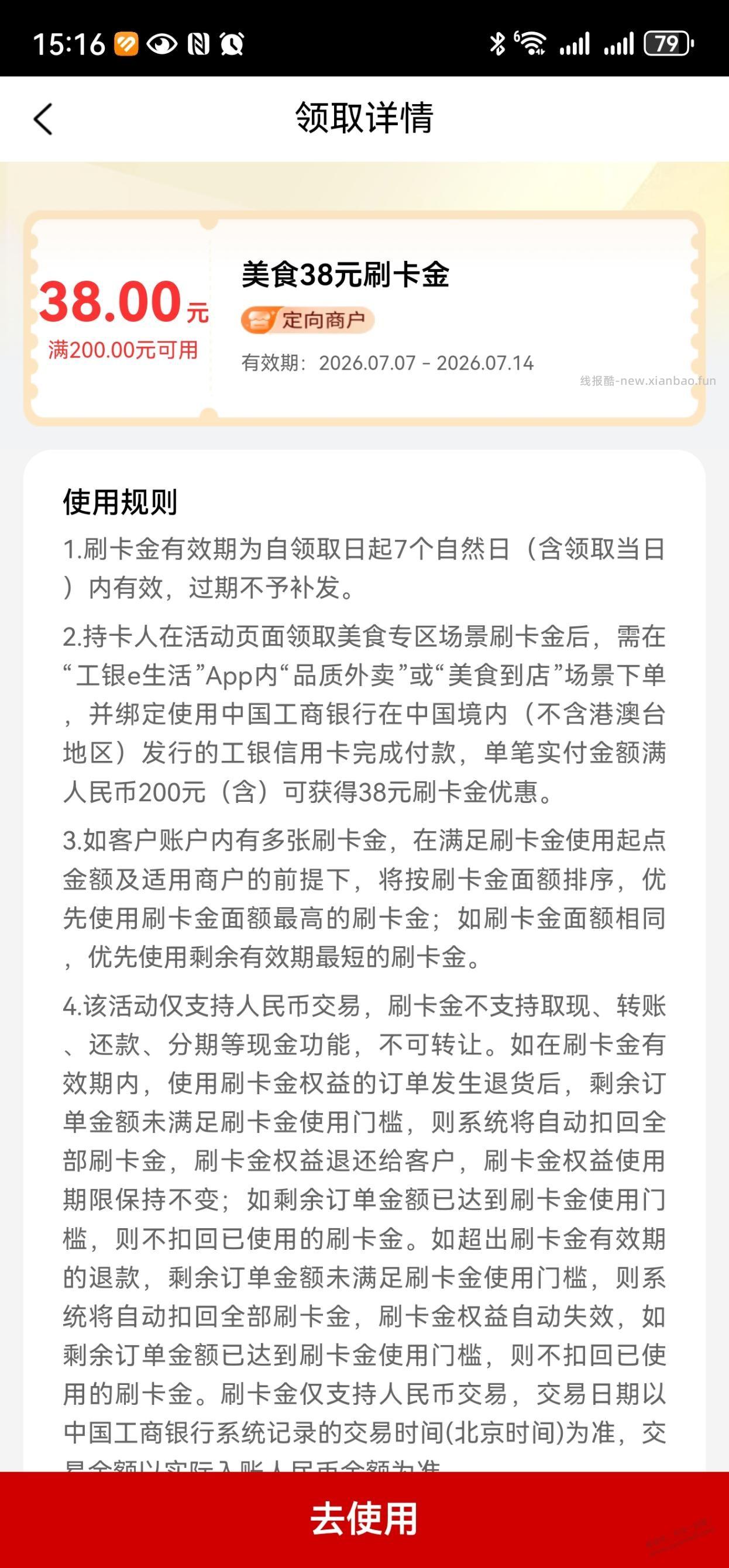 工行e生活，美食刮刮乐刚中200-38。 - 线报酷