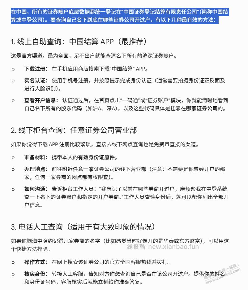 怎么查询在哪个证券APP开了户，有果 - 线报酷