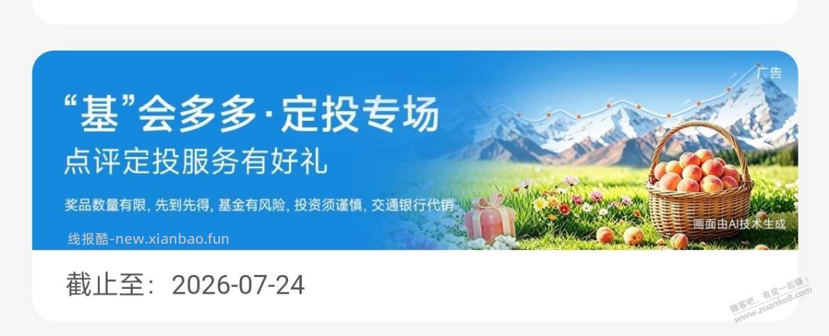 定投20元 - 线报酷