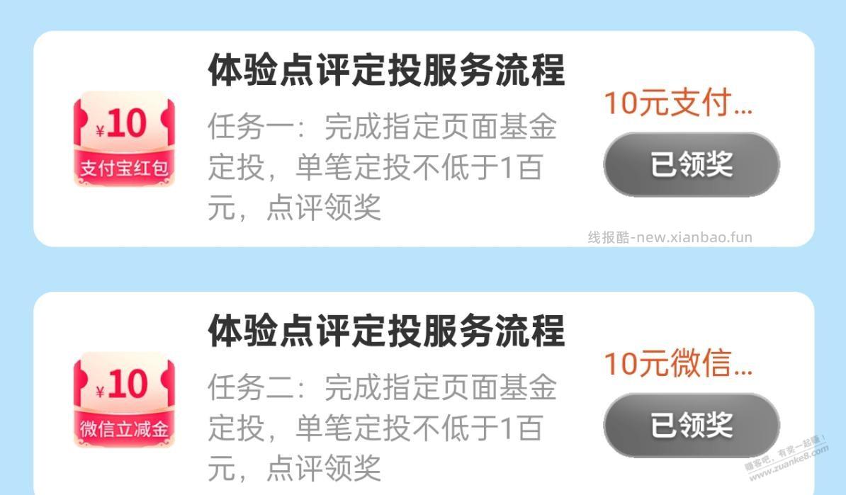 定投20元 - 线报酷