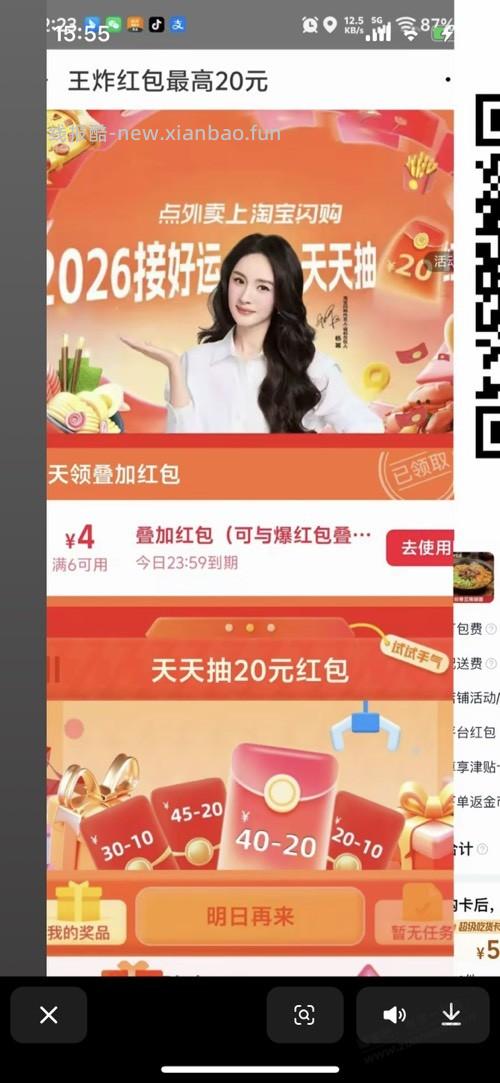 闪购王炸红包怎么推广？ - 线报酷