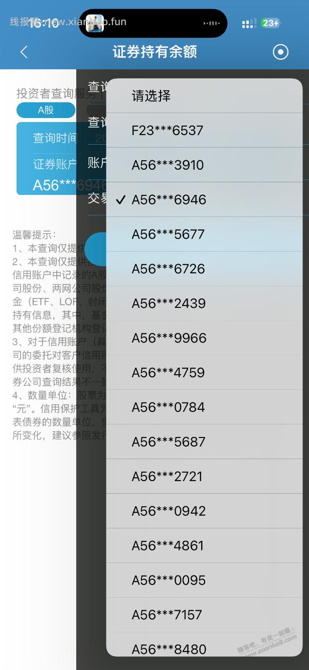 怎么查询在哪个证券APP开了户，有果 - 线报酷