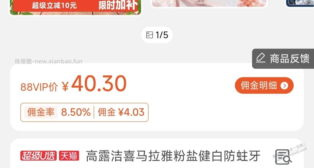 高露洁牙膏，1.4元高返利 - 线报酷