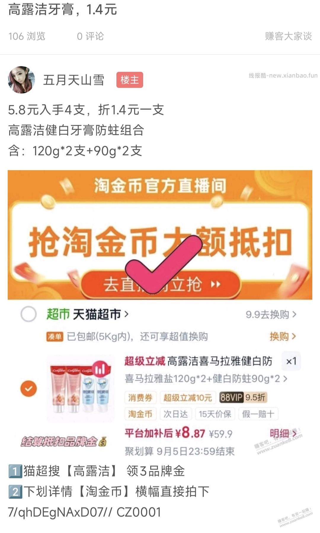 高露洁牙膏，1.4元高返利 - 线报酷