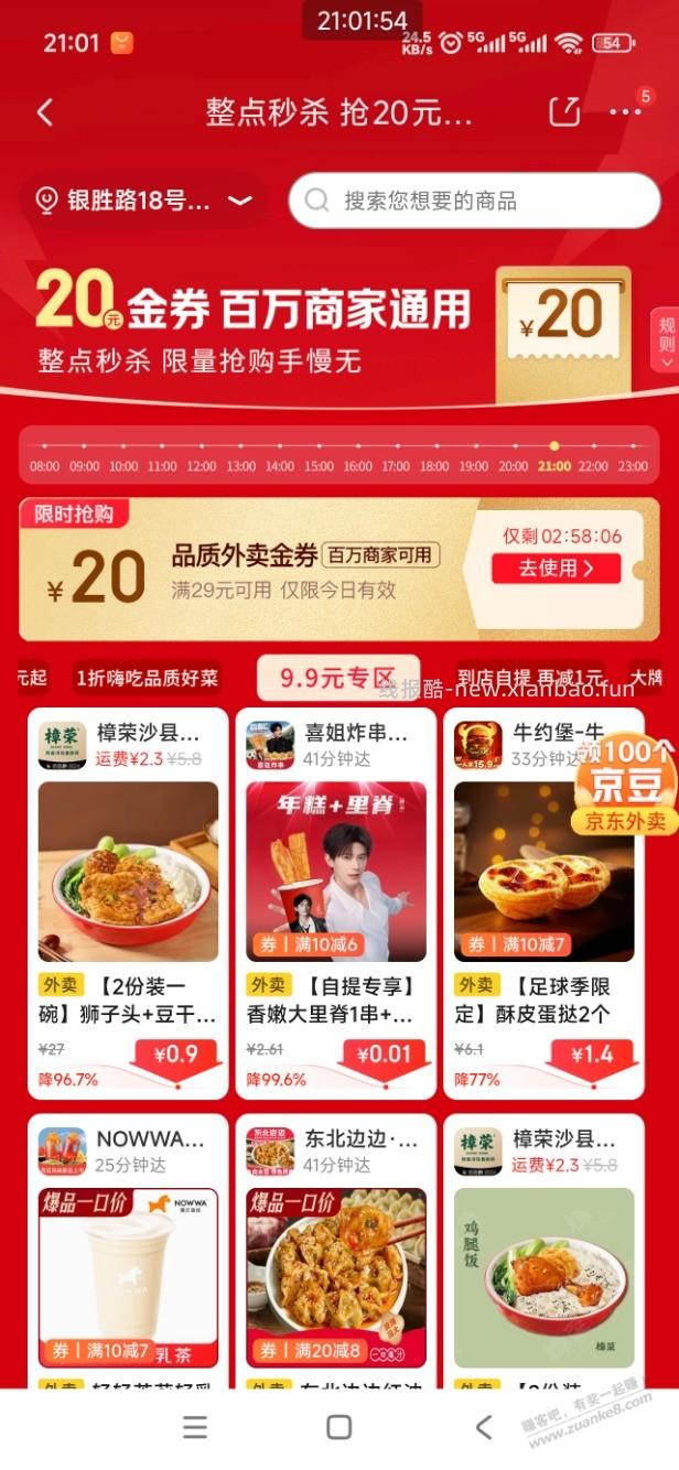 京东29-20外卖券，速度 - 线报酷