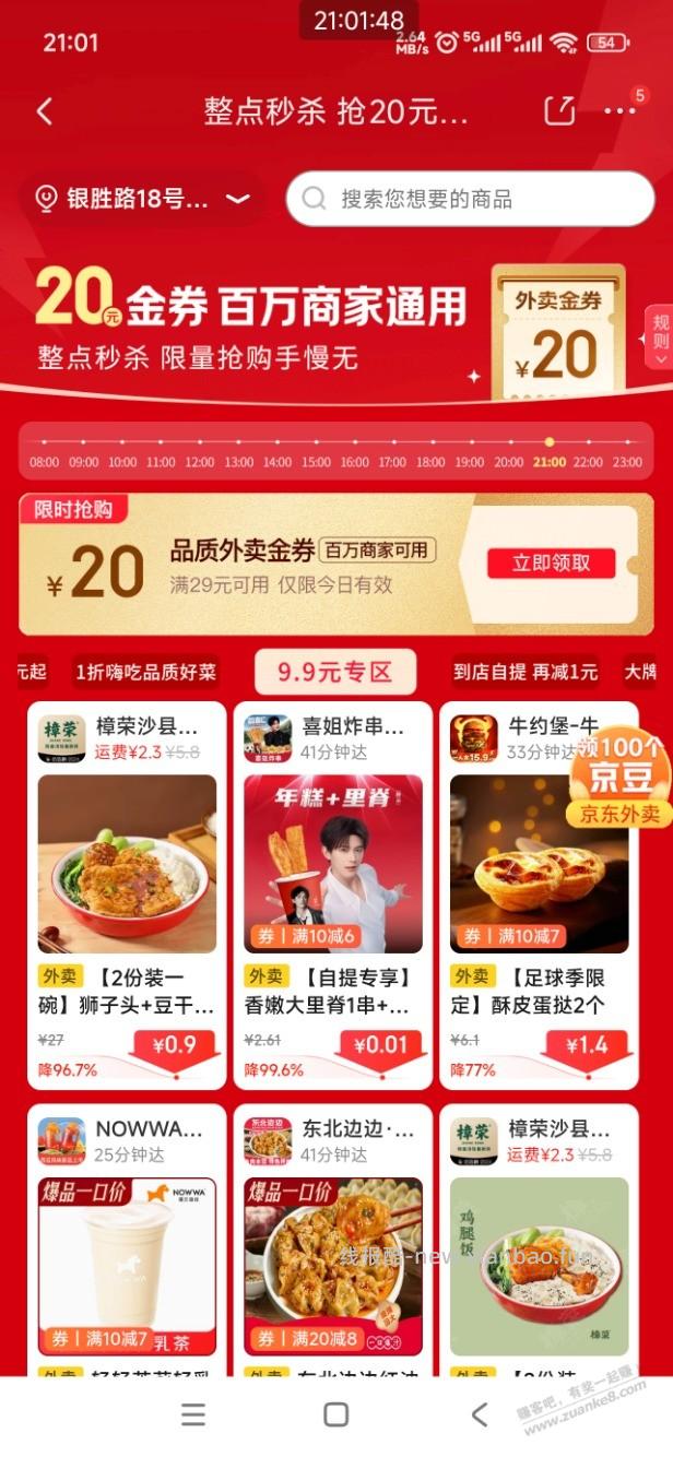 京东29-20外卖券，速度 - 线报酷