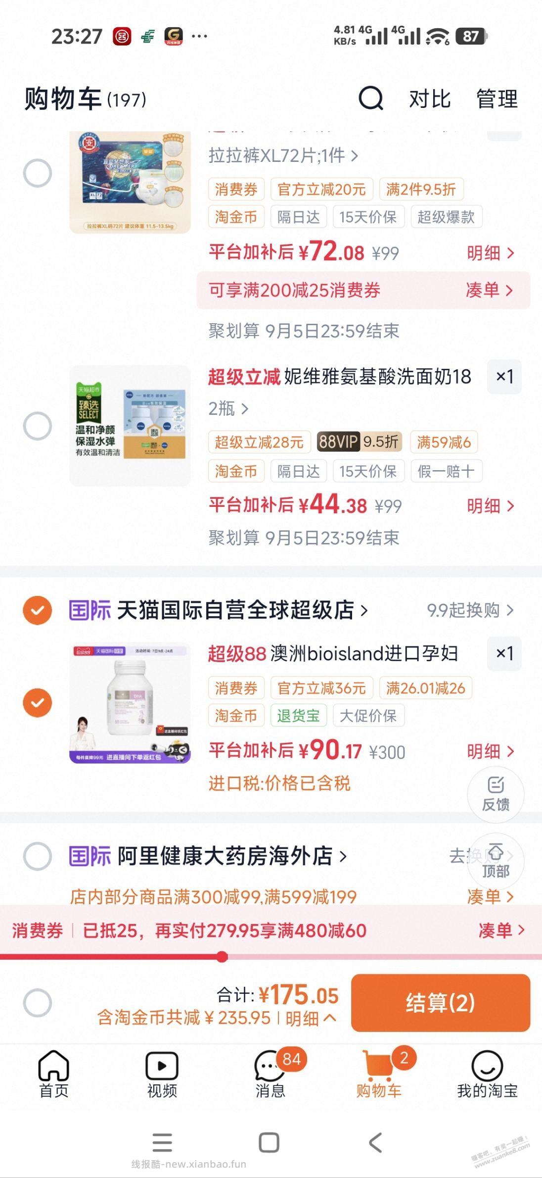 天猫国际自营全球超级店等国际自营靠谱吗？ - 线报酷