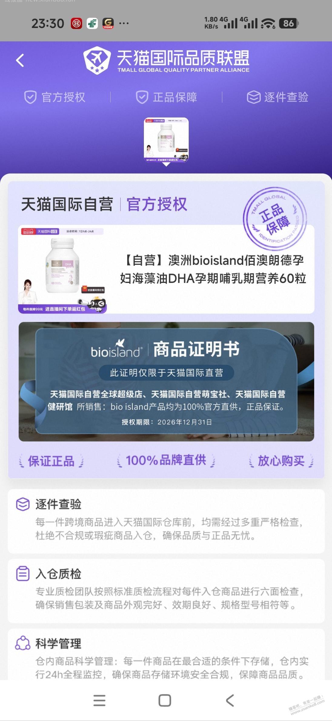 天猫国际自营全球超级店等国际自营靠谱吗？ - 线报酷
