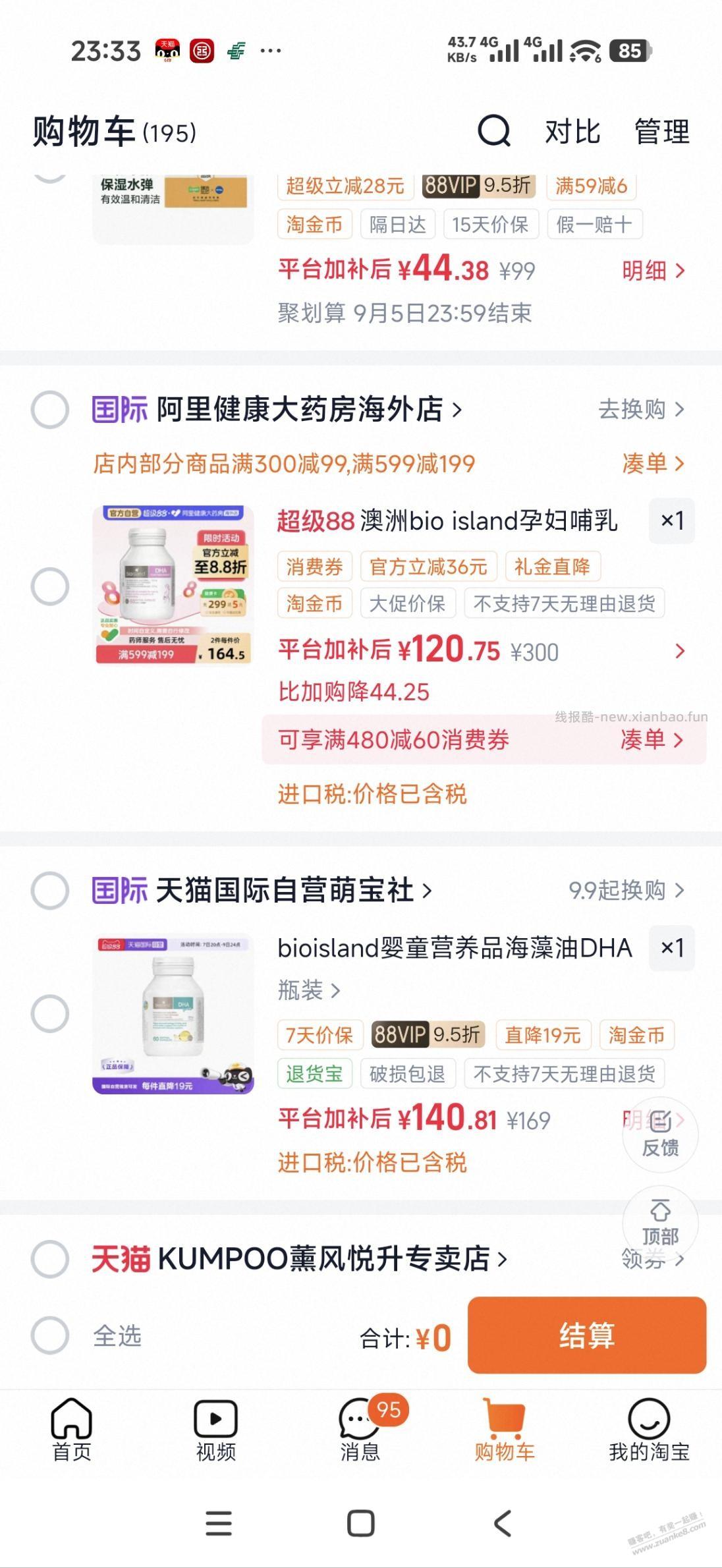 天猫国际自营全球超级店等国际自营靠谱吗？ - 线报酷
