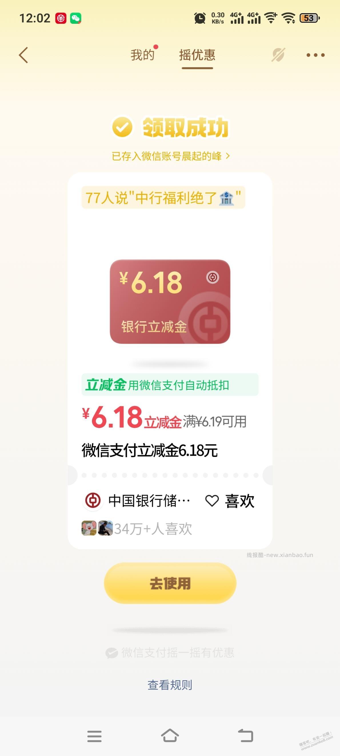 微信摇一摇有水 - 线报酷