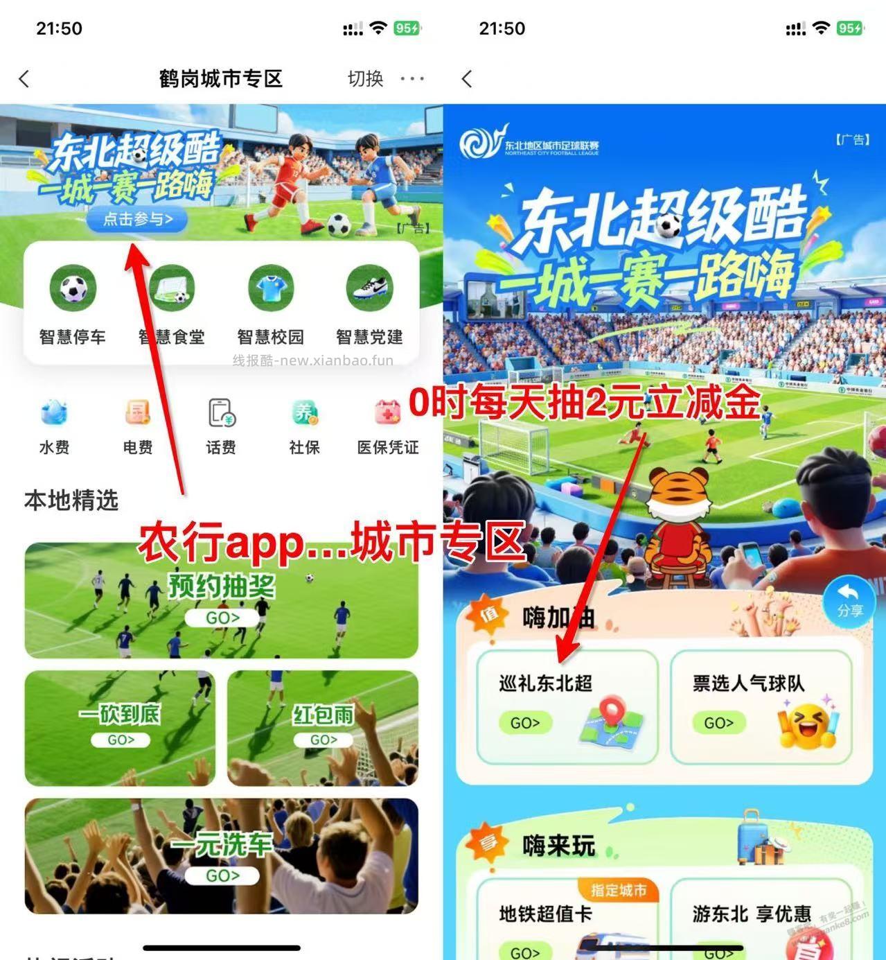 农行 2元，继续 - 线报酷