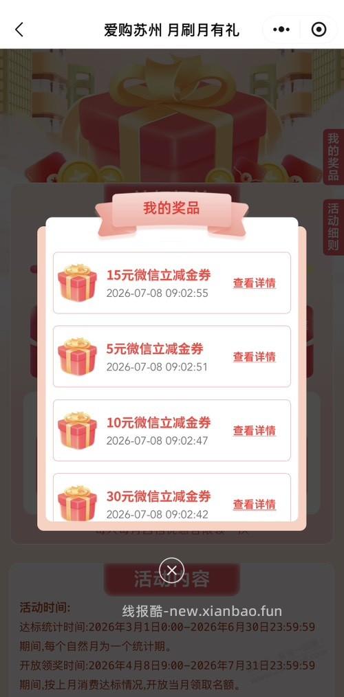 工行的爱购江苏月月刷快领 - 线报酷