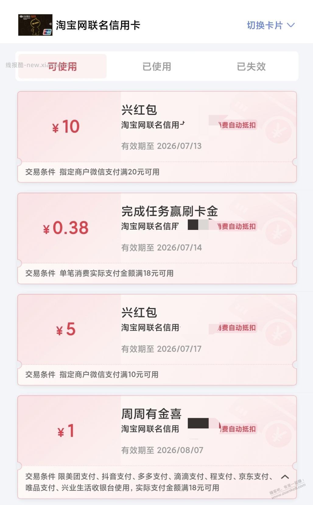 兴业xing/用卡的兴红包如何使用，有果 - 线报酷