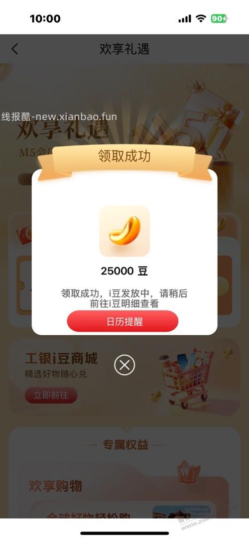 工行e生活豆子可以领了 - 线报酷