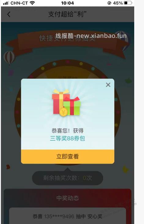 中行支付超给力可以领了 - 线报酷