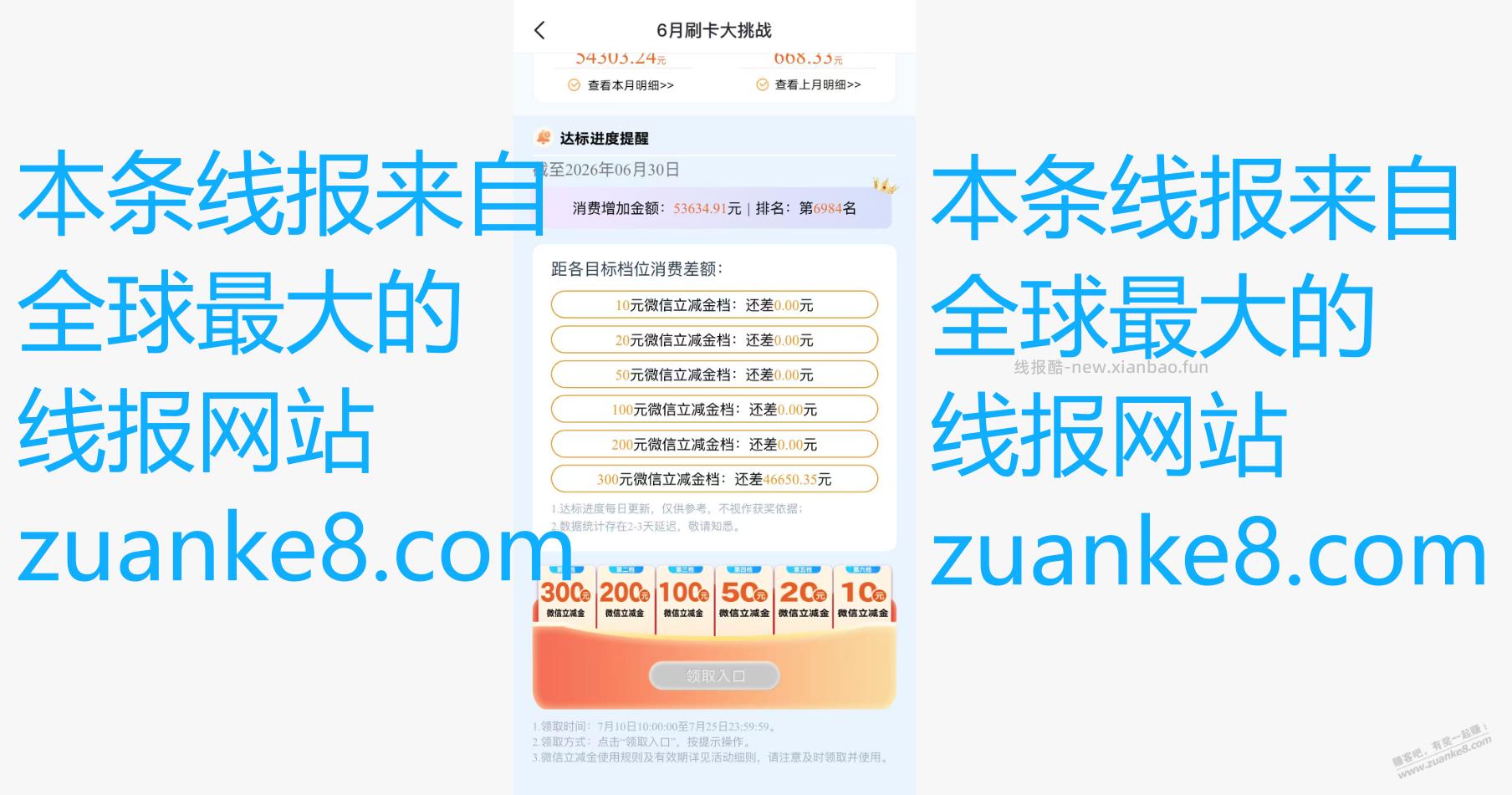 光大刷5w得200微信立减金 - 线报酷