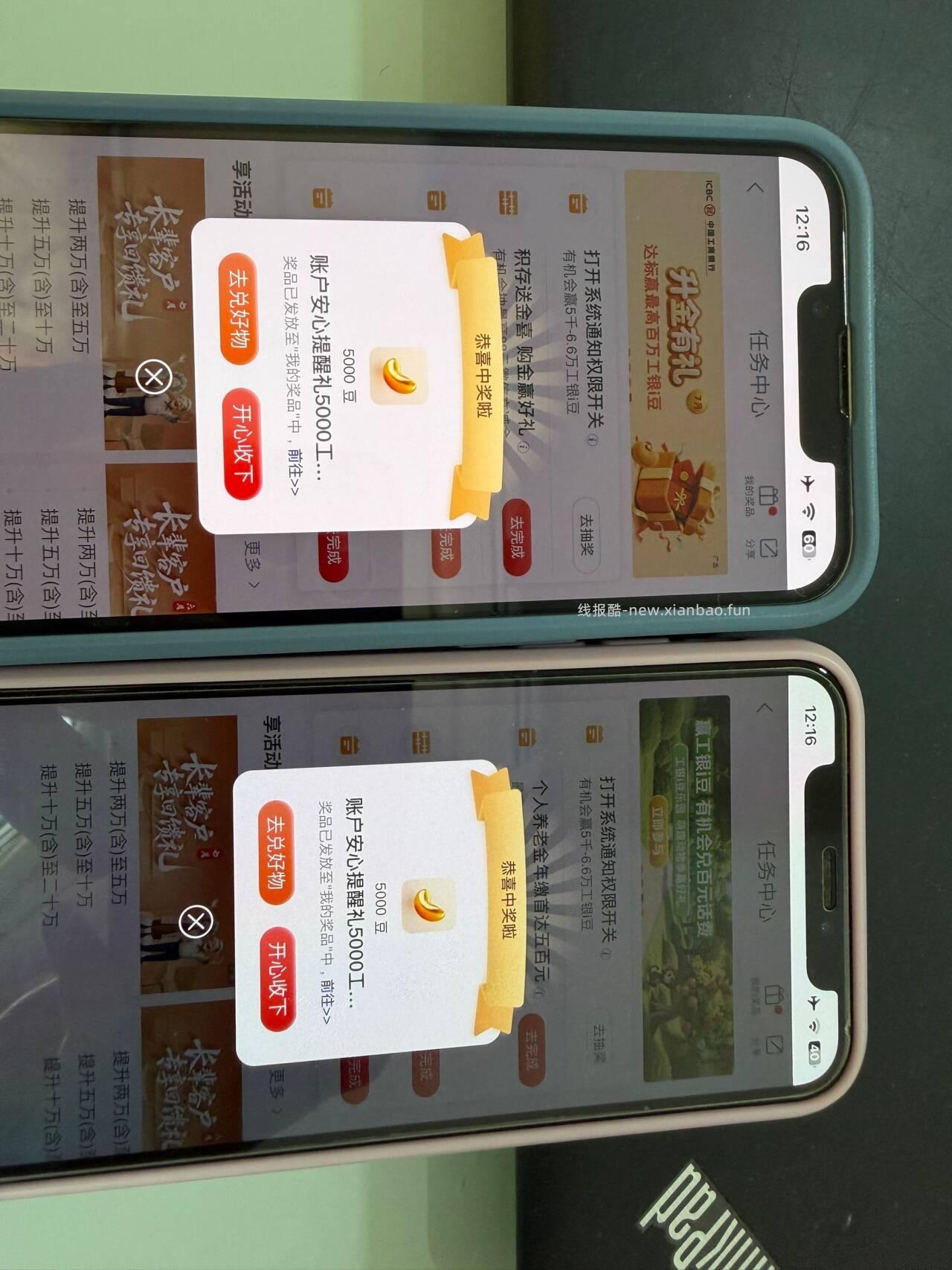 工行5000豆 - 线报酷