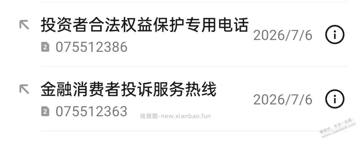 微信零钱通投诉电话统一发在这里，省得你们找了 - 线报酷