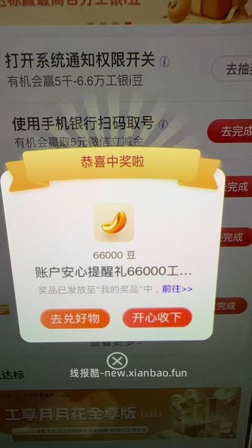 工行5000豆 - 线报酷