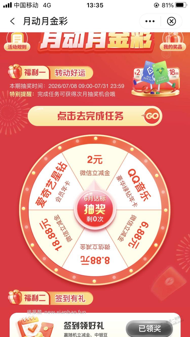 广东中行立减金 - 线报酷