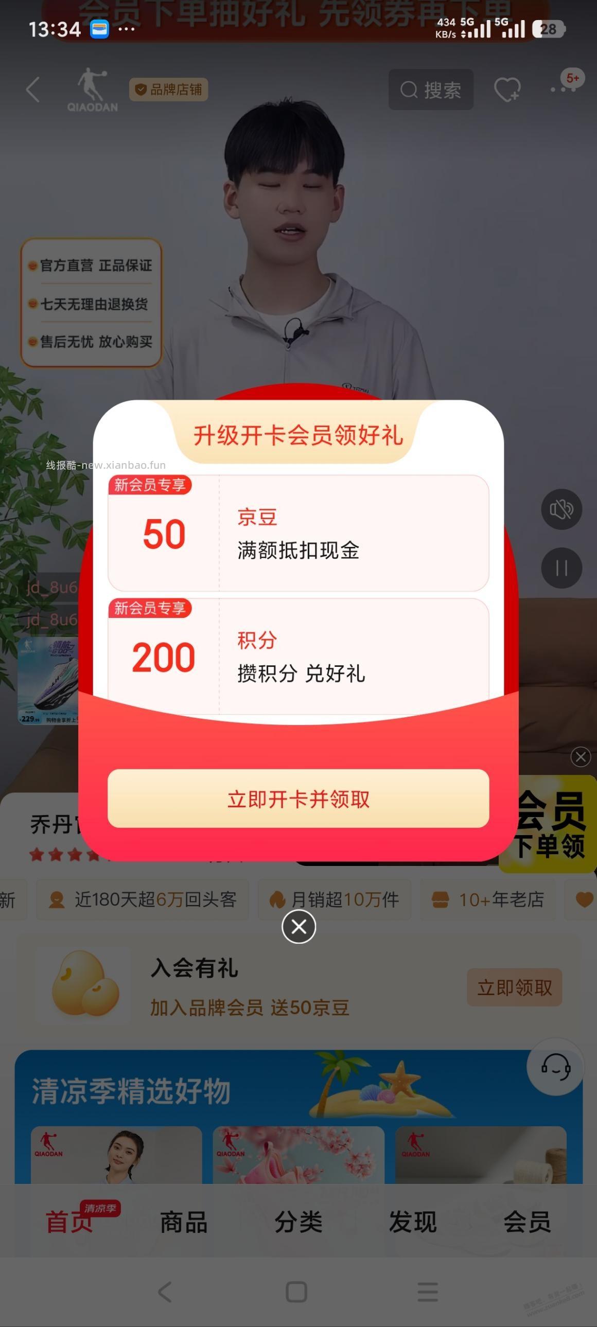 50京豆 - 线报酷