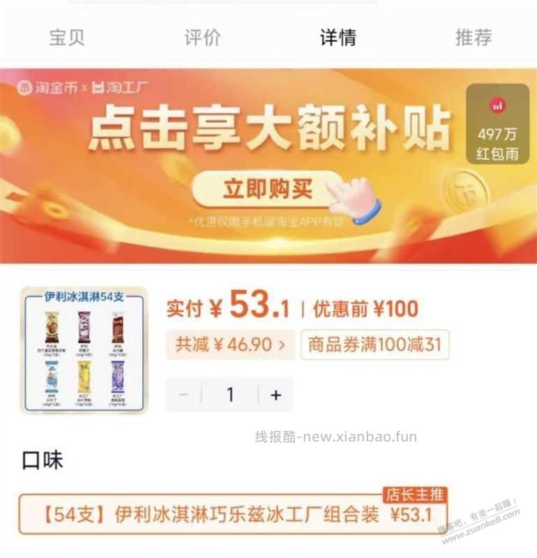 伊利雪糕54支=53元 - 线报酷