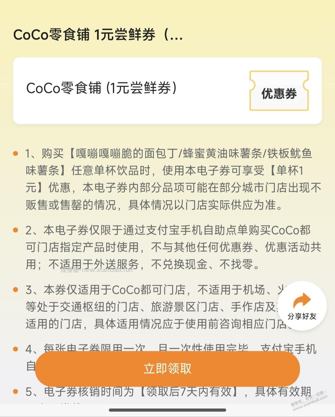 coco1元零食 - 线报酷