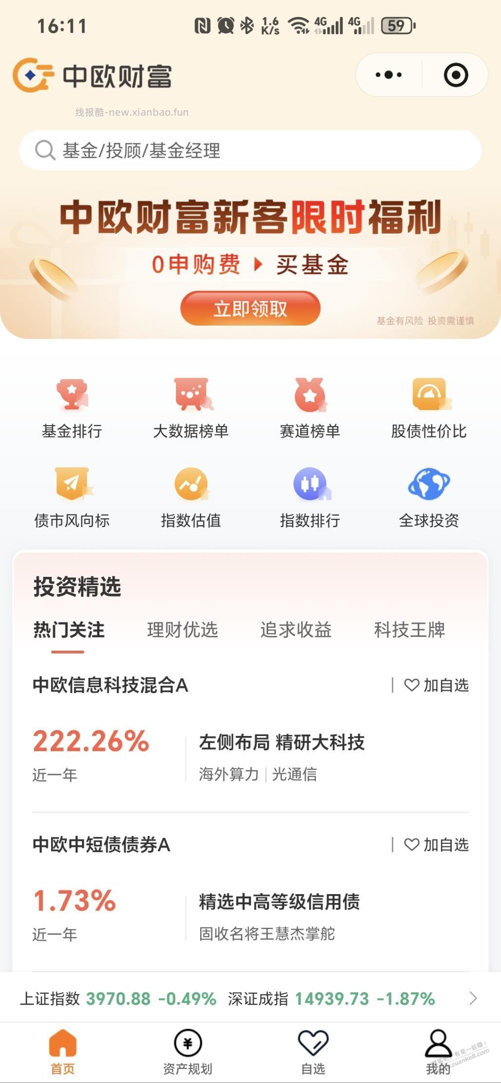 领10000体验金，最高8.8红包 - 线报酷