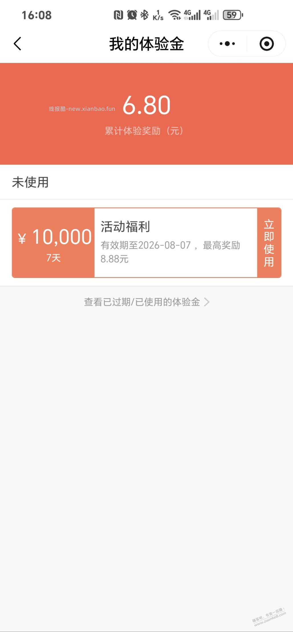 领10000体验金，最高8.8红包 - 线报酷