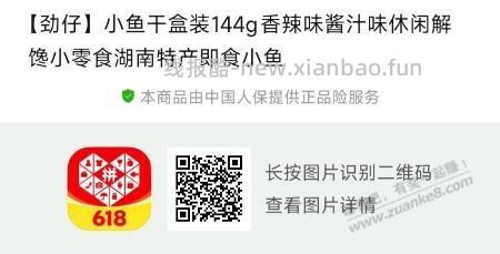 拼多多五折券可以买劲仔小鱼仔 - 线报酷