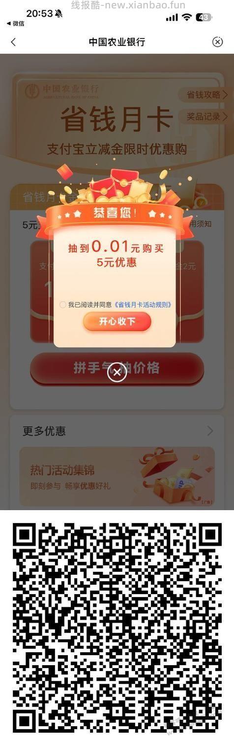 农行省钱月卡支付宝版 - 线报酷