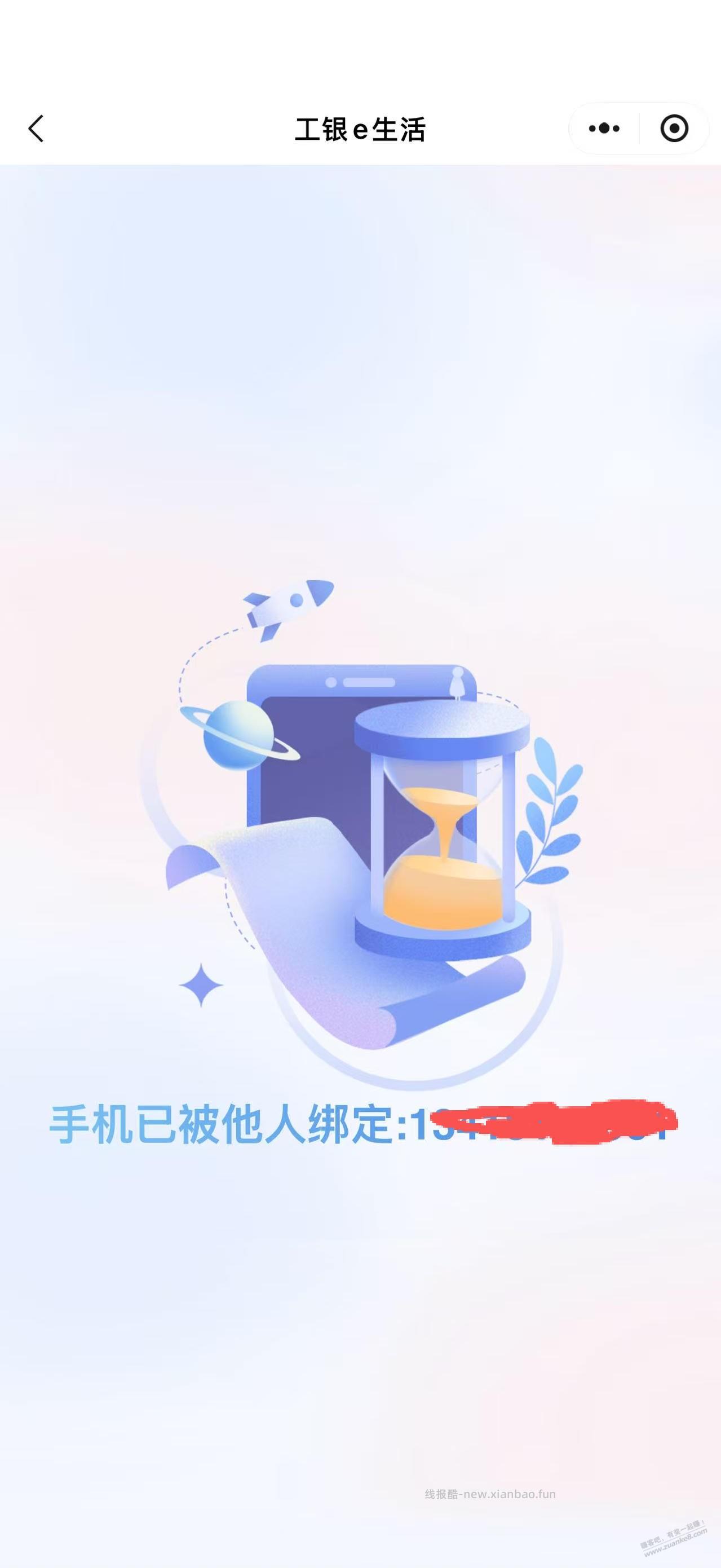手机已被他人绑定 - 线报酷