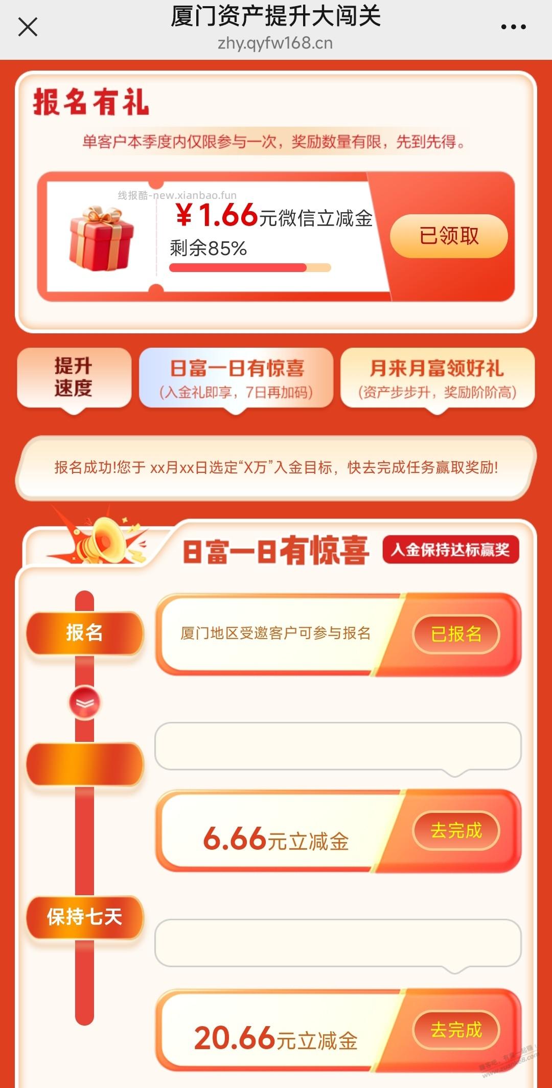 厦门工行报名就得1.66元微信立减金 - 线报酷 厦门工行报名就得1.66元微信立减金 - 线报酷