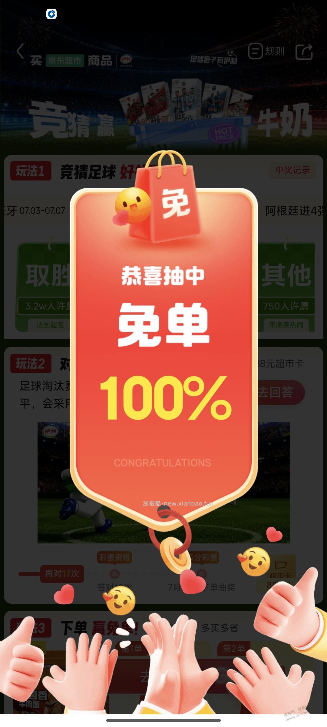 速度免单水 - 线报酷