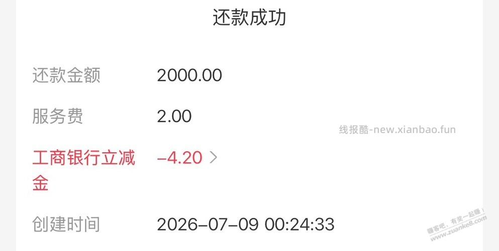 支付宝还卡-4.2 - 线报酷