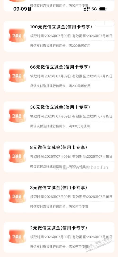 建行第一次参加，给了满额 - 线报酷