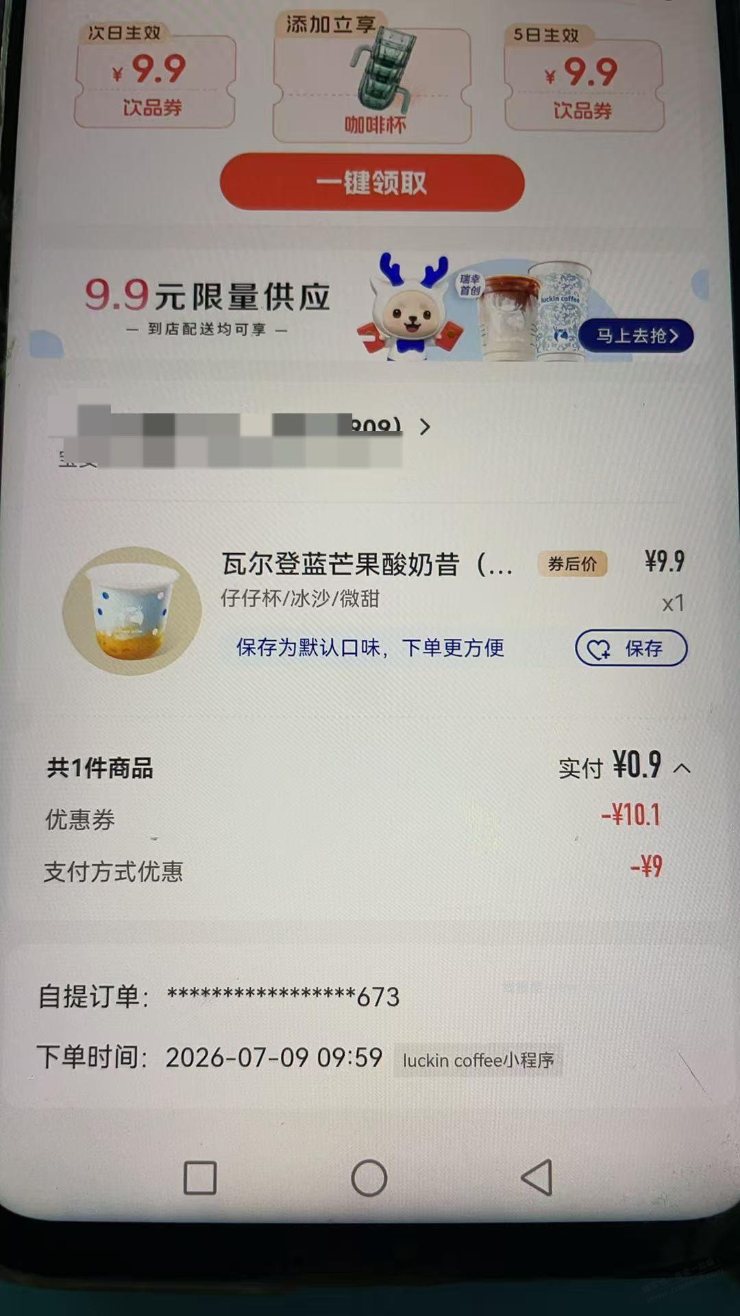 0.9元 瑞幸 芒果酸奶昔，搞定 - 线报酷